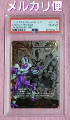 PSA10 正規品 ドラゴンボールフュージョンワールド エナジーマーカー