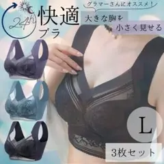 ナイトブラ シームレス Ｌ 美胸 3枚 大きめ ゆったり ノンワイヤー 着痩せ