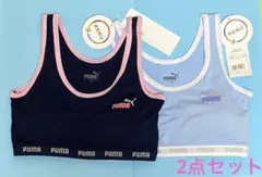 【新品】PUMA　ジュニアブラ　160サイズ　スポーツブラ　2枚　濃紺　水色
