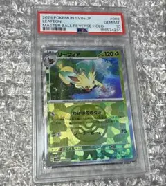 B*認様 リーフィア マスボミラー psa10 - メルカリ