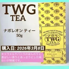 TWG ナポレオンティー　Napoleon Tea 50gのサムネイル