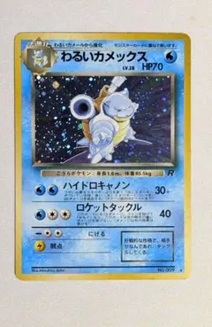ポケモンカード 旧裏 わるいカメックス キラ