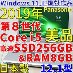 超高速ＳＳＤ換装✨美品の軽量モバイル✨第８世代コアｉ５✨ノートパソコン✨️日本製