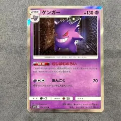ゲンガー R サン&ムーン 拡張パック 覚醒の勇者 キラ 022/050 - メルカリ