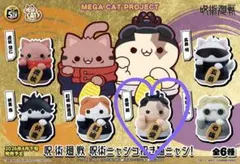 にゃんにゃんにゃんこ にゃんこ飯店 マスコットキーホルダー めじるし