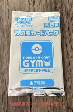 ポケモンカード サン＆ムーン 第8弾 プロモカードパック 未開封 ①のサムネイル