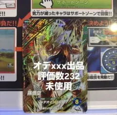 ドラゴンボールスーパーダイバーズ SDV6-025 孫悟空　GDR