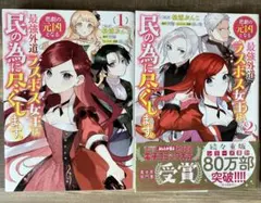 最強外道ラスボス女王は民の為尽くします。1・2巻セット