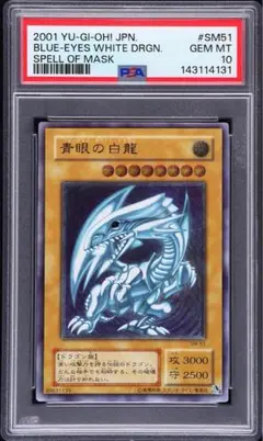 2026年最新】青眼の白龍 レリーフ psa7の人気アイテム - メルカリ