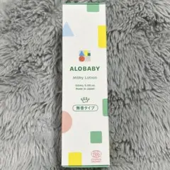アロベビー ミルクローション 無香料 150ml