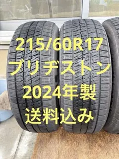 ①送料込み　2024年製　ブリヂストン　215/60R17 スタッドレス　2本