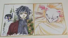 鬼滅の刃 冨岡義勇 胡蝶しのぶ 錆兎 色紙 全集中展