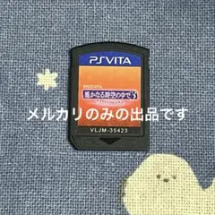 美品】遙かなる時空の中で3 Ultimate トレジャーBOX PS VITA - メルカリ