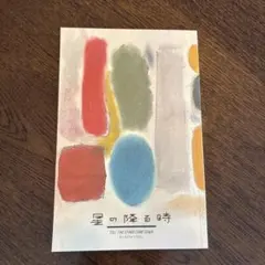 PARCO 星の降る時　江口のりこ　那須凜　三浦透子　秋山菜津子　パンフレット