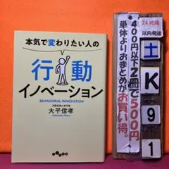 本気で変わりたい人の行動イノベーション