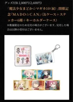 2026年最新】MADOGATARI展 缶バッジの人気アイテム - メルカリ