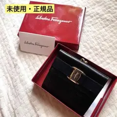 未使用 フェラガモ ヴァラリボン　がま口財布 箱付 保護シールのサムネイル