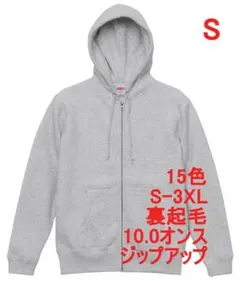 パーカー ジップアップ 裏起毛 10オンス 無地 定番 パーカ S アッシュ