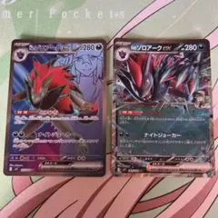 ポケカ　Nのゾロアークex SR ＆ RR 2枚セット