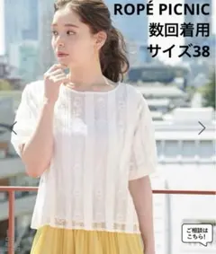 【数回着用】⭐︎ROPÉ PICNIC ボリューム袖ブラウス