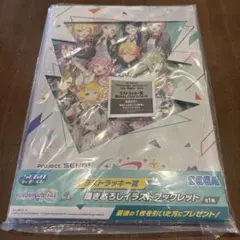 プロセカ　セガラッキーくじ　ラストワン賞　ラストラッキー賞
