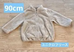 ベビーアウター　ベビーフリース　ユニクロ　フリースジャケット　90cm ベージュ