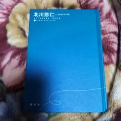 2026年最新】北川 悠仁の人気アイテム - メルカリ