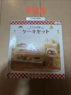 シルバニアファミリー 小さなお店屋さん ケーキセット ミニチュア 2008