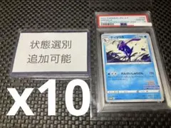 【PSA10】10枚　ゲッコウガ 2022プロモカード ポケモン　追加可能