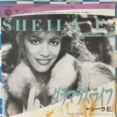 シーラE グラマラスライフ　グラマラスライフ PARTⅡ シングルレコード