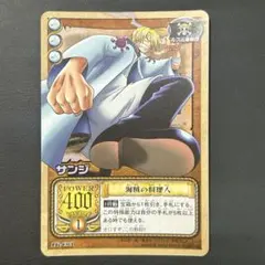 【美品】ONE PIECE カードゲーム サンジ 海賊の料理人 LK-C08