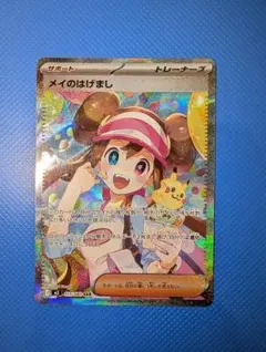 メイのはげまし SAR MEGA 拡張パック ムニキスゼロ 115/080