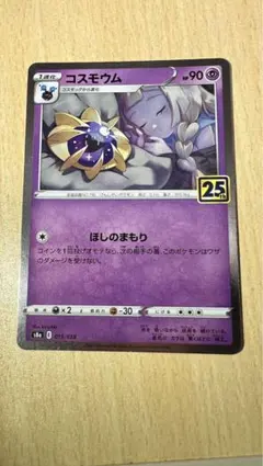 コスモッグ コスモウム 25th ミラー 連番 コスモッグ(25thミラー) ミラーの買取価格推移と値段相場