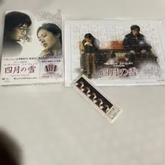 ペヨンジュンソンイェジン主演　四月の雪　DVD特典付き