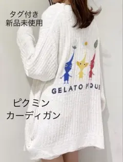 新品未使用　ジェラートピケ　PIKMIN ピクミン　スムーズィーリブカーディガン
