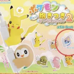 【匿名配送】ポケモン ぎゅっと抱きつきケーブルカバー２ マーイーカ