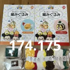 174.175 ディズニー　ツムツム　編みぐるみ　クリスマスプー　他