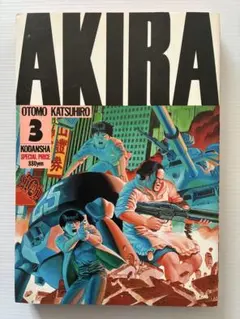 2026年最新】AKIRA第1刷の人気アイテム - メルカリ