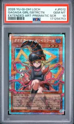遊戯王 ガガガガール PSA10 DUAD-JPS01 - メルカリ