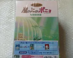 2026年最新】ポニョはこうして生まれたの人気アイテム - メルカリ