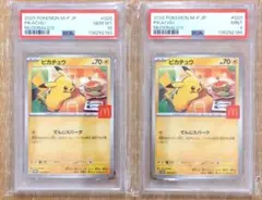 ポケモンカード　PSA　マクドナルド　ピカチュウ　2枚連番セット