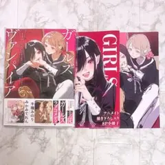 ガールズ×ヴァンパイア 1