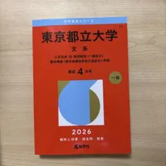 2026年最新】東京大学 赤本 後期の人気アイテム - メルカリ