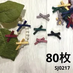 ハンドメイド素材　リボン　モチーフ　80枚