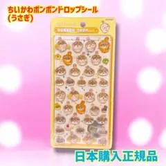 ❤️【第一弾‼︎入手困難】ちいかわ ボンボンドロップシール（うさぎ）