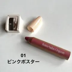 クリオ　バターバームクレヨン　01ピンクポスターのサムネイル