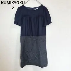 【組曲】半袖ワンピース 綺麗め 高級感 結婚式 切り返しデザイン ネイビー 2