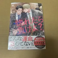「惚れたら負けよ?」 ゆいつ