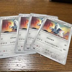 ポケモンカード ジュラルドン 4枚セットのサムネイル