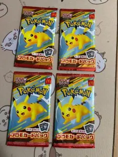 ピカチュウ マクドナルド プロモ マック 未開封4パック ハッピーセット